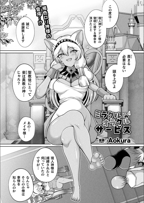 コミックアンリアル Vol.115【特別付録:ギガ盛りデジタルコミック＆ポスターDVD-ROM】_119枚目の画像